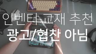 독학용 인벤터 교재 추천 (광고아님)