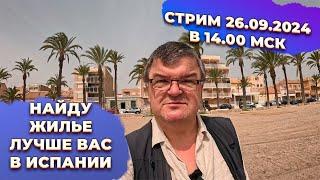 Где искать хорошее жилье в Испании?