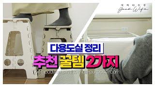 sub)다용도실정리 추천 꿀 아이템 2가지 ㅣ 접이식의자 ㅣ매직건조대  [구매링크는 쿠팡파트너스 활동의 일환으로 이에 따라 일정액의 수수료를 지급받습니다]