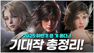 ️와..이게 나온다고!?? 미친 라인업의 하반기 출시 플스 신작게임 TOP 18 !!