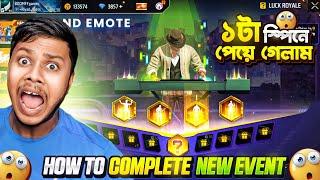 NEW 4 EMOTEEVENT FREE FIRE || UNLOCK FREE FIRE NEW EVENT || STEP UP EVENT FREE FIRE || FF NEW EVENT