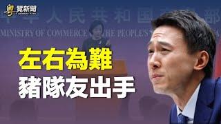 Tiktok聽證：周受資受國會質詢 不敢回應中共聲明；對中共外交官提供機密情報 加國議員離黨                  主播：林茵 鍾嘉慧【希望之聲粵語頻道-粵覽新聞】