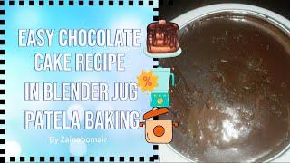 Chocolate Cake in Blender Jug| Easy Recipe| Patela Baking| Yummy Tasty| Without Oven or beater