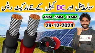 Solar panel rate today 28/12/2024 | Solar panel prices in Pakistan