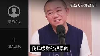 夫妻争吵的真相：付出与期望的矛盾。涂磊直言：婚姻需要同心协力！ | 真爱会客室