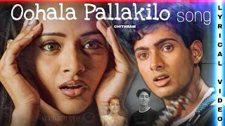 Oohala Pallakilo||Chithram||R.P.Patnaik||Udau kiran,reema sen|| Nihal,Usha