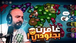 هتلر عاد للحياه ولعب معنا هاد القيم !  تحدي 200$ Risk Global Damination ! 