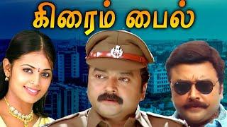 Crime File Tamil Dubbed Full Movie | Rahasya Police | Jayaram, Sindhu Menon, Ayilya, Riyaz Khan