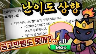 금11 고인물도 무너졌다...태초모드 난이도 급상승 [운빨존많겜]