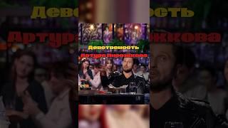 Во сколько лет потерял девственность, Александр Рева на шоу Вопрос ребром #shorts #интервью #юмор