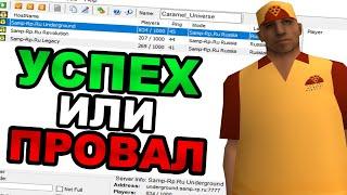 МЕСЯЦ ПОСЛЕ ОТКРЫТИЯ НОВОГО СЕРВЕРА SAMP RP