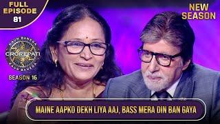 New Season | KBC S16 | Ep.81 | Full Episode | Big B से मिलना था इस खिलाड़ी का सपना