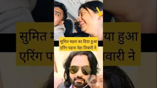 Sumit Mahal का दिया हुआ एरिंग पहना है आज  || #nehaashishtiwari #sumitmahalofficial