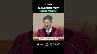 윤석열 대통령 '파면'.. '8대 0 만장일치' 주문