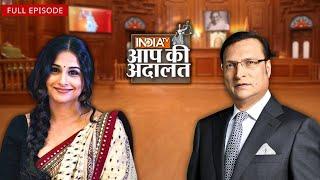 Vidya Balan In Aap Ki Adalat: विद्या बालन ने सिल्क स्मिता से अपनी तुलना की बात की | Rajat Sharma