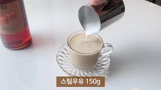 비비타 카라멜 시럽 (HOT 카라멜 라떼) 카페용 음료 레시피