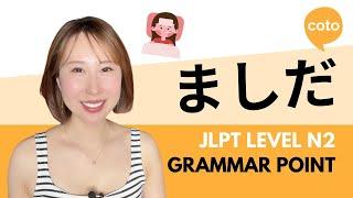 JLPT N2 Grammar: ましだ (mashida): This is still better in Japanese