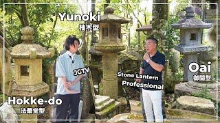 (JGTV) Every Stone lantern has its own name and origin. We explain about the famous stone lanterns.