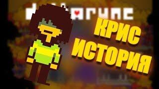 ИСТОРИИ - КРИС