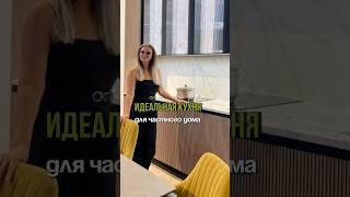 Кухня с секретом о котором мечтает любая хозяйка 