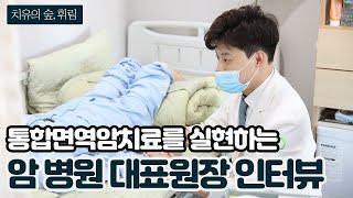 휘림한방병원의 대표원장 인터뷰!