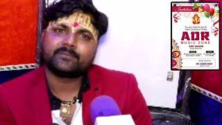 Samar Singh का ADR Music Zone की Studio Opening वाराणसी में धूम धाम से