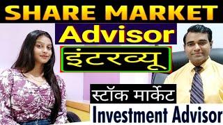 Share market advisor Interview in Hindi | Stock market broker interview questions | PD Classes