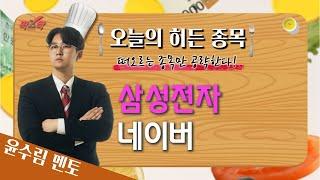 [팍스탁] 운수대통 (윤수림멘토, 차대웅멘토)/팍스밀키트 20230914