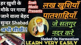 Learn Shabad:- Lakh Khushiyan Patshahiyan Play On Harmonium|Sneh Music|Learn Kirtan|Harmonium Lesson