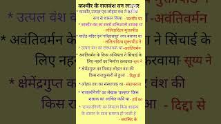 Kashmir ke rajvansh oneliner #kashmir ka itihaas #short #viral #viral short #shorts feed #gk gs