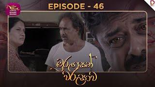 Murungasan Warushawa | මුරුගසන් වරුසාව | Episode 46 - (2025-06-09) | Rupavahini TeleDrama