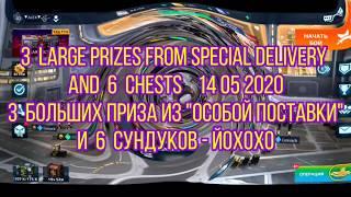 3 large Prizes of Special Delivery (1000) and 6 chests with keys. ꧁ŘŮ٭ḾÅ₸Ễ꧂ [FREM] Clan ID: 1765