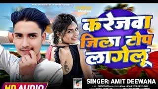 # video - करेजवा जिला टॉप लागेलू # singer Amit diwana # maghi sad song 2024