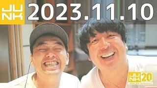 バナナマンのバナナムーンGOLD　2023年11月10日