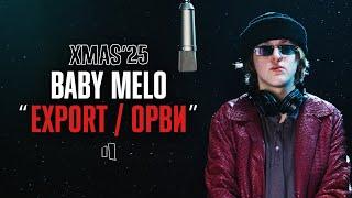 BABY MELO — EXPORT / ОРВИ | LIVE XMAS’25