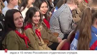 День российских студенческих отрядов – 16 февраля 2019 г.