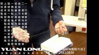 圖書安全感應磁條,安全磁碼條,圖書防盜,圖書安全系統