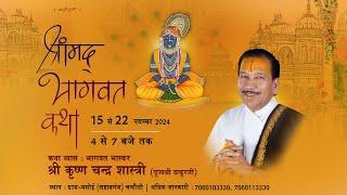 Day - 5  | Shrimad Bhagwat Katha Live || Pujya Shri Thakur Ji Maharaj || Sahabganj Chandauli 2024