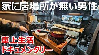 【2048Whの電源で生活】家に居場所が無い車上生活男性の一日を追ったドキュメンタリー【VLAIANポータブル電源S2400】