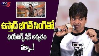 Director Harish Shanker Confidance About Ustaad Bhagat Singh Movie | Pawan Kalyan |TV5 Entertainment