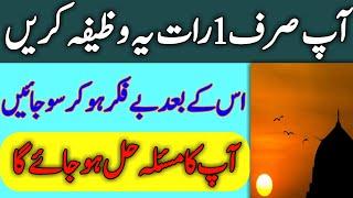 Wazifa For Hajat In One Night Urdu - 1 Day Mai Hajat Puri Hone Ka Amal