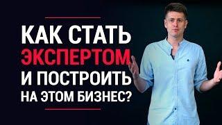 Инфобизнес. Как стать экспертом в любой теме и зарабатывать на этом? | LiftMarketing