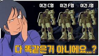 아닌데? 자세히 보란 말이야! / HGUC 자쿠2 (리바이브)