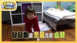 윌리엄, 웃으며 살아요＞_<! [슈퍼맨이 돌아왔다/The Return of Superman] 20200315