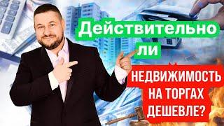 Реальный пример покупки квартиры с торгов по банкротству