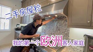 尔湾买房｜二手房屋检都要注意啥？首次为欧洲客人服务并买到超值大宅｜尔湾房产经纪人