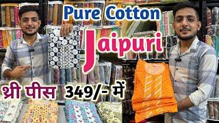 Pure Cotton Jaipuri Three Piece  349/-  में | Cheapest Price Jaipuri Kurti Set | Kurti Manufacturer