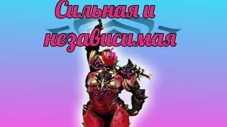 Хильдрин или Хильдрун?Как Инарос,только с щитами...(Warframe)