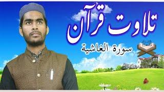 Surah Ghashiya Benefits In Urdu/2022‎@Every Day Surah كل يوم سورة   #rafiakramofficial #jamshedpur 