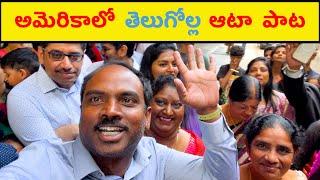 How USA Telugu People Celebrate, Help & Eat Together? ️ (Tax, Matrimonial, Food)